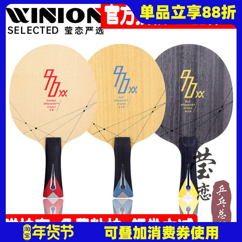 莹恋 银河 970XX A K C红碳素黄蓝芳碳ALC乒乓球底板球拍直拍横拍,运动/瑜伽/健身/球迷用品,乒乓底板,淘宝优惠券,粉丝福利购,淘宝优惠卷