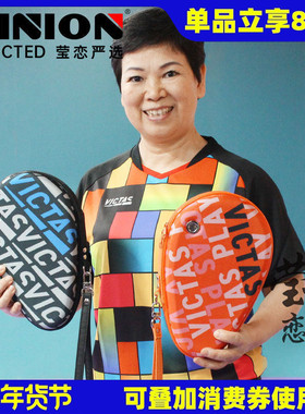 莹恋 VICTAS维克塔斯乒乓球拍套拍包葫芦形硬质乒乓球拍袋子正品