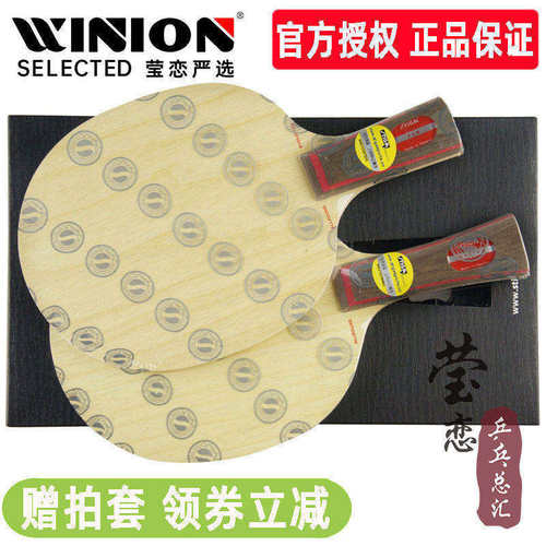 莹恋斯帝卡5层纯木AE乒乓球底板