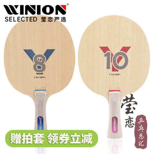 莹恋红双喜Y8Y10乒乓球底板