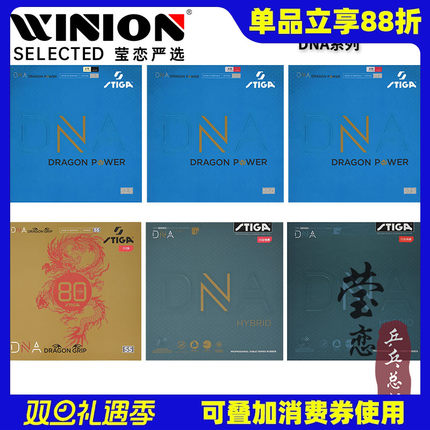 莹恋STIGA斯帝卡斯蒂卡赤龙DNA金龙M混动H乒乓球胶皮球拍反胶套胶