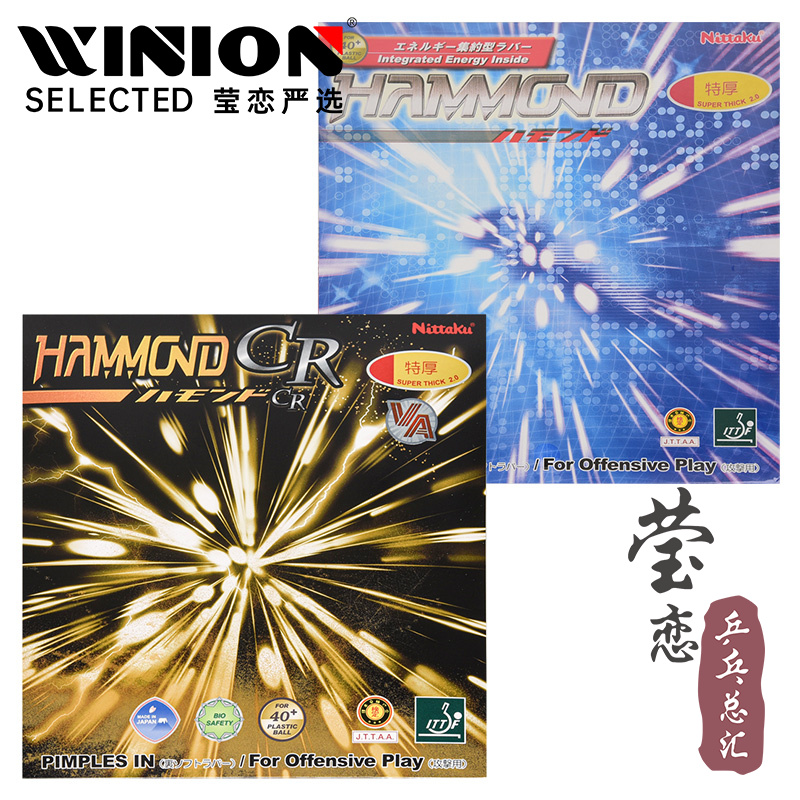 莹恋Nittaku紫尼CR乒乓球胶皮