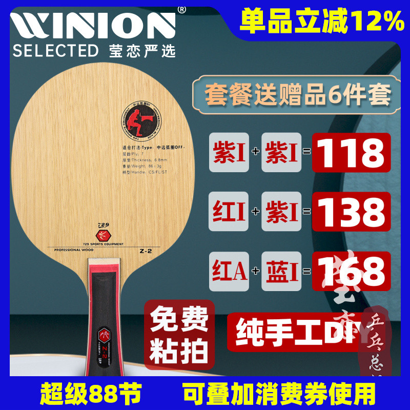 友谊莹恋z-2直横拍正品兵乓球拍