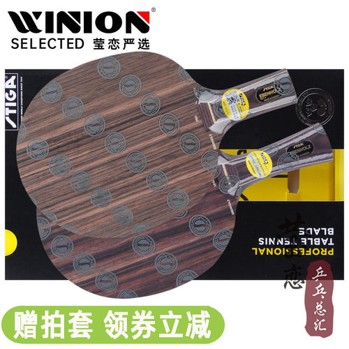 莹恋stiga斯帝卡黑檀7翡翠乒乓球