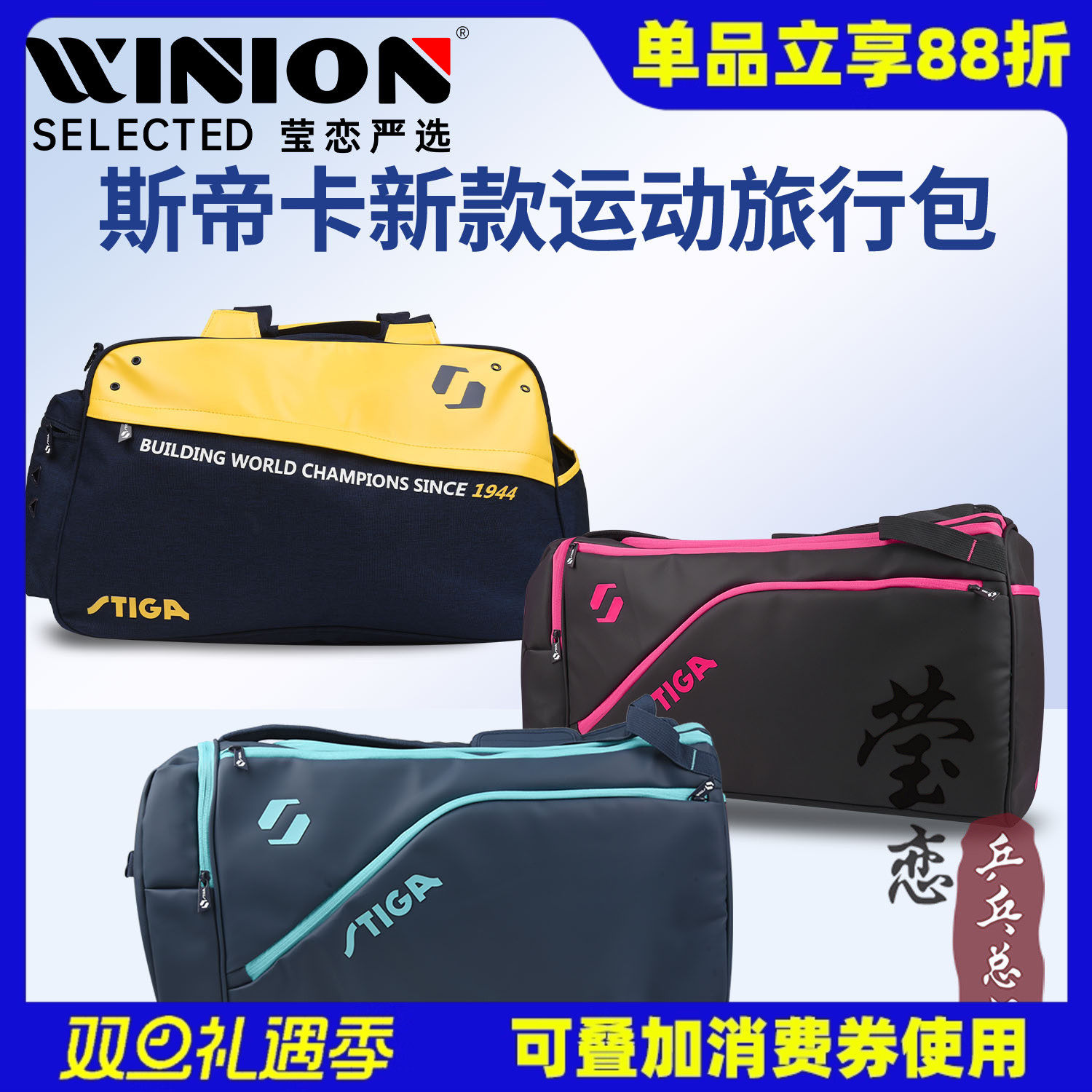 Stiga乒乓球包卡斯蒂多功能教练