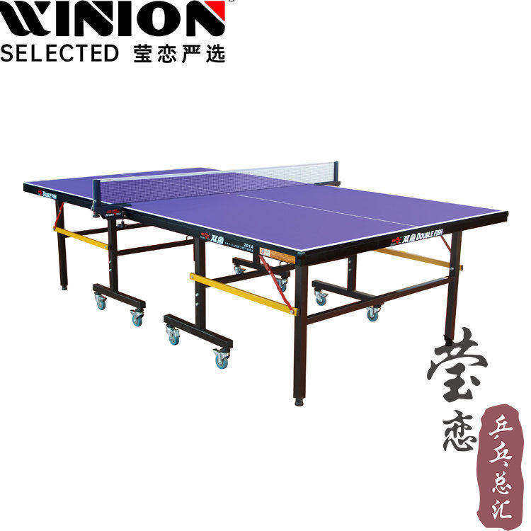 【莹恋】双鱼201A乒乓球台球桌可折叠移动标准室内家用兵乓球案子