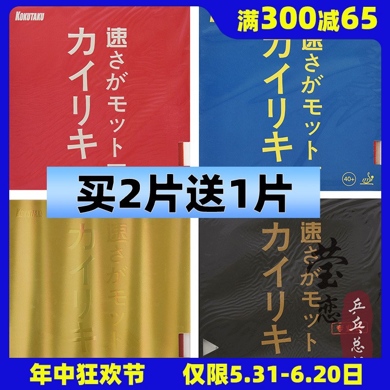 莹恋kokutaku樱花科库塔库大力神乒乓球胶皮球拍反胶套胶专业内能 运动/瑜伽/健身/球迷用品 乒乓套胶/海绵/单胶片 原图主图