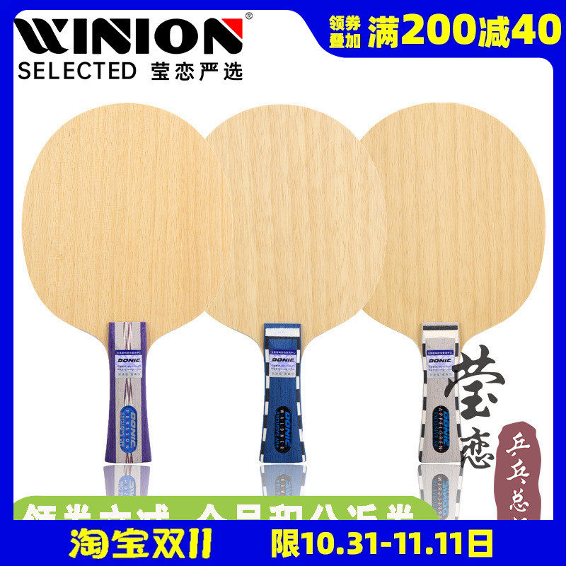 莹恋 DONIC多尼克北欧精选21 22 23乒乓球底板球拍纯木5层佩尔森属于什么档次？