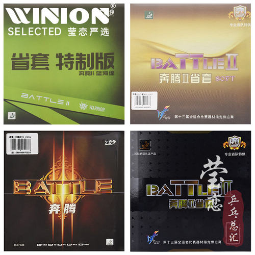 729奔腾2省套奔腾3乒乓球胶皮