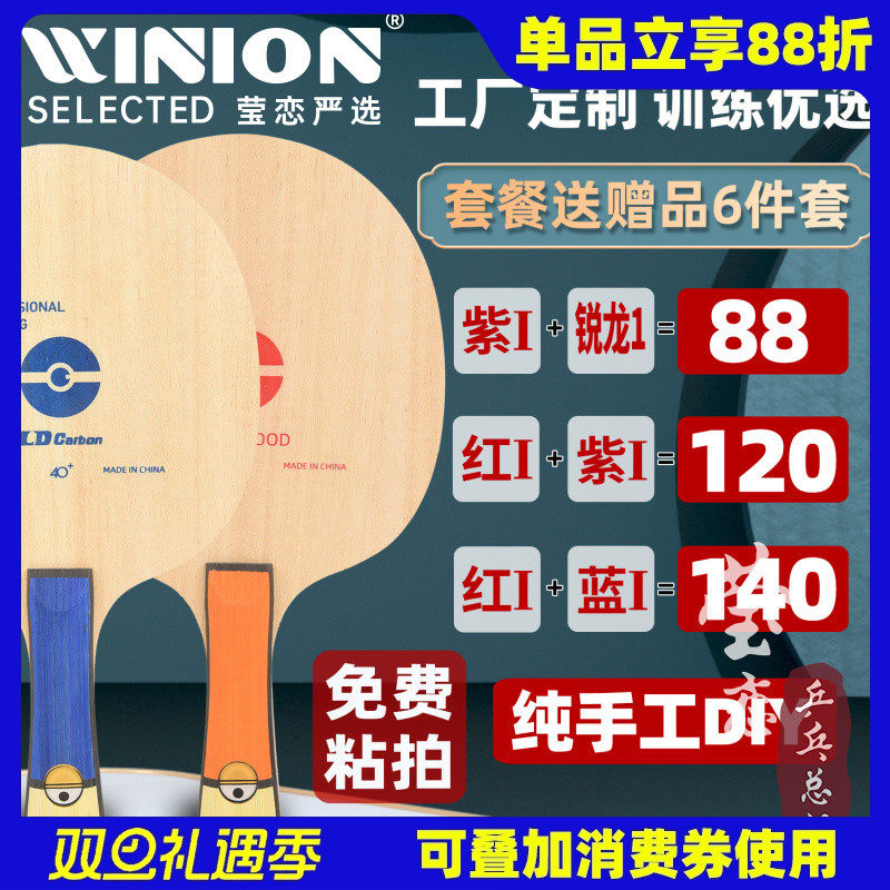 小黄人联名乒乓球拍底板