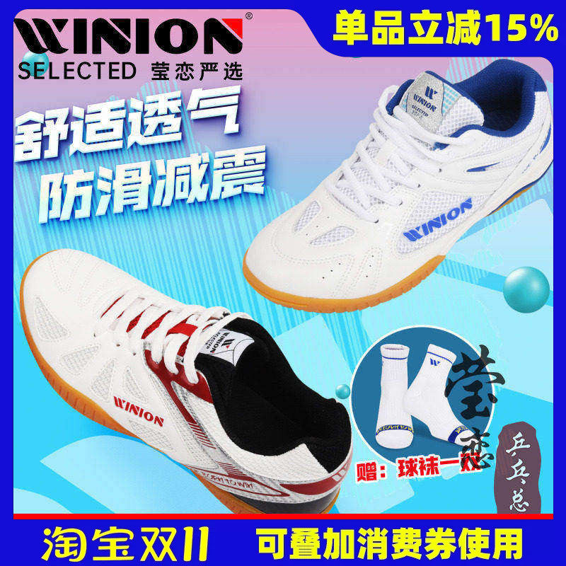 WINION莹恋起点专业乒乓球鞋男鞋女透气防滑牛筋底乒乓球运动鞋