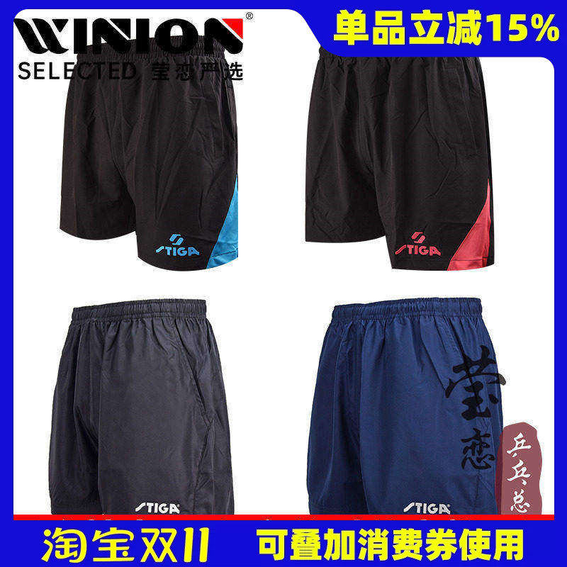 莹恋STIGA斯帝卡斯蒂卡乒乓球服短裤球裤男女比赛运动服G1001正品