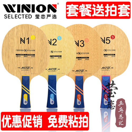 莹恋银河N1N2N3N4纯木乒乓球底板