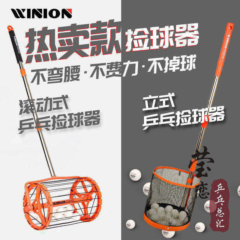 WINION莹恋严选乒乓球捡球器便捷可伸缩滚动式拾球器滚筒拣球神器
