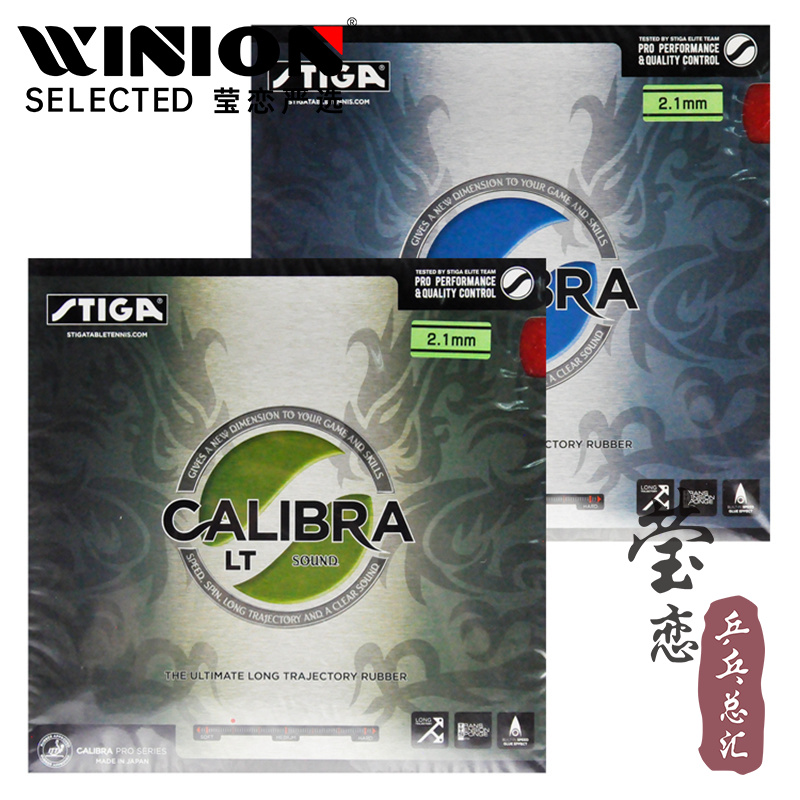 莹恋stiga斯帝卡胶皮calibralt
