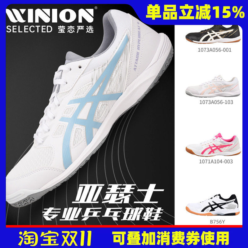 莹恋 ASICS亚瑟士专业乒乓球鞋男款女款陈梦巴黎奥运会同款运动鞋
