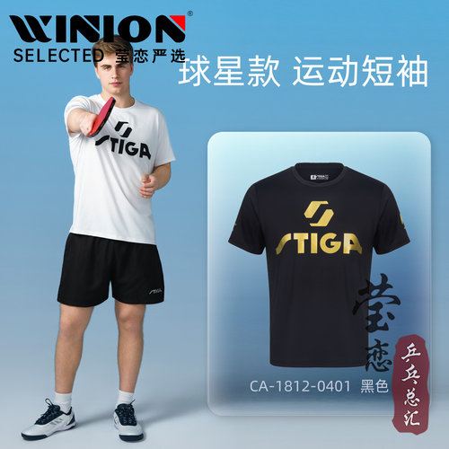 斯帝卡莹恋短袖t恤正品乒乓球