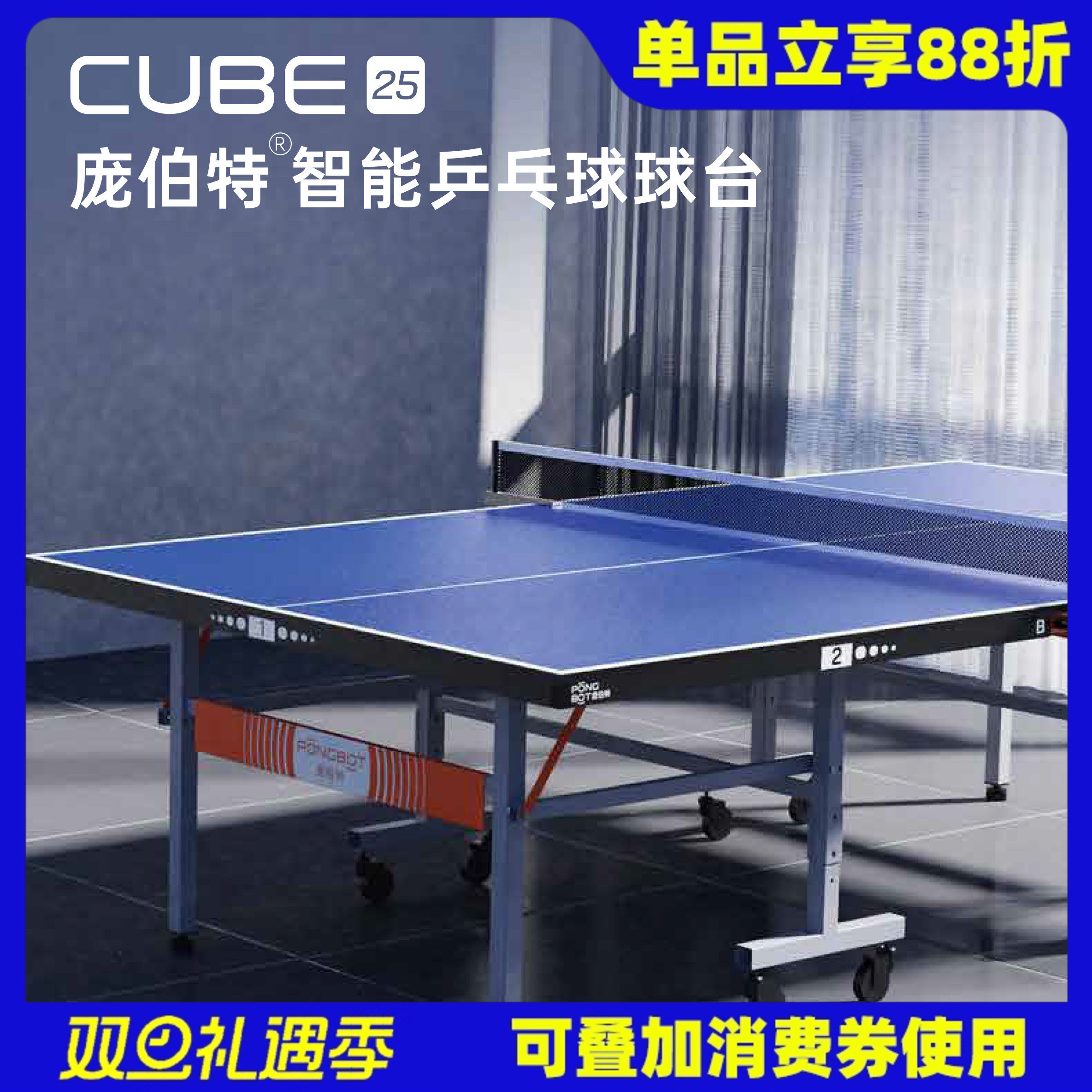 莹恋庞伯特智能乒乓球球桌专业训练器轨迹采集大数据乒乓球台正品