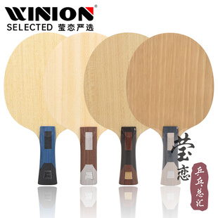 瑩戀 內置外置F3 PRO專業版 乒乓球底板球拍直橫 SANWEI三維超級75