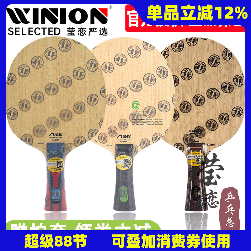 斯帝卡王曼昱靈感王乒乓球底板