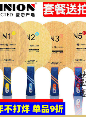 莹恋银河N-1 N1 N2 N3 N4 N5纯木乒乓球底板球拍学生初学者训练用