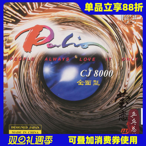 palio拍里奥CJ8000全面型