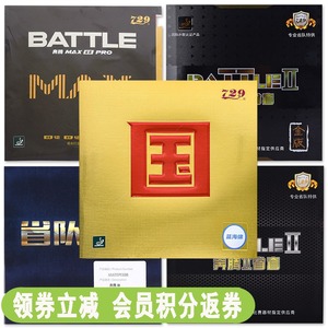 莹恋友谊729奔腾2 MAX省套国套蓝海绵乒乓球胶皮球拍反胶套胶粘性