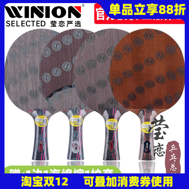 莹恋斯帝卡红黑系列乒乓球底板