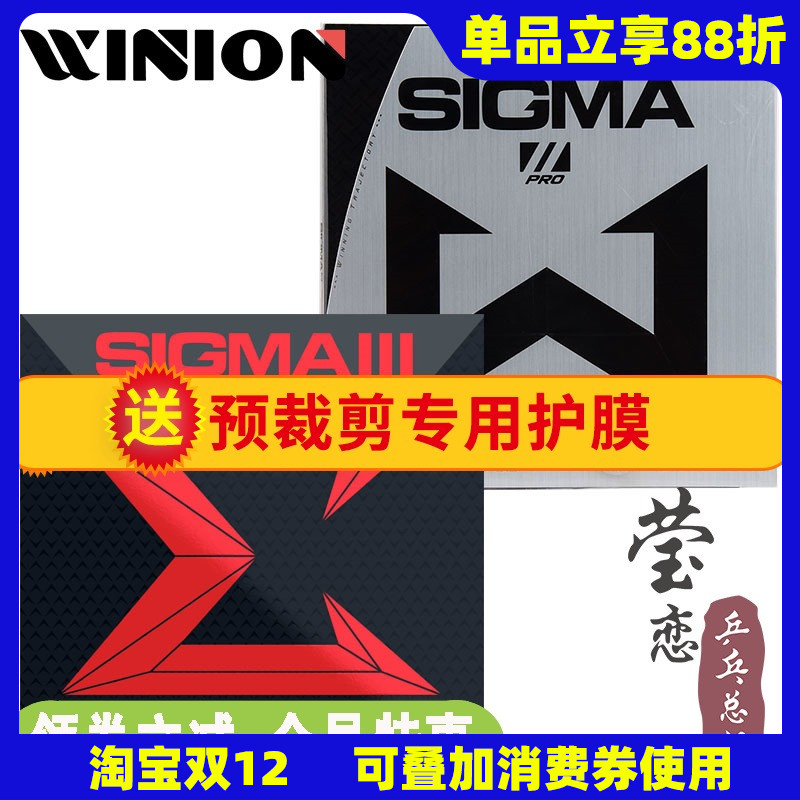 莹恋骄猛SIGMA23乒乓球胶皮反胶