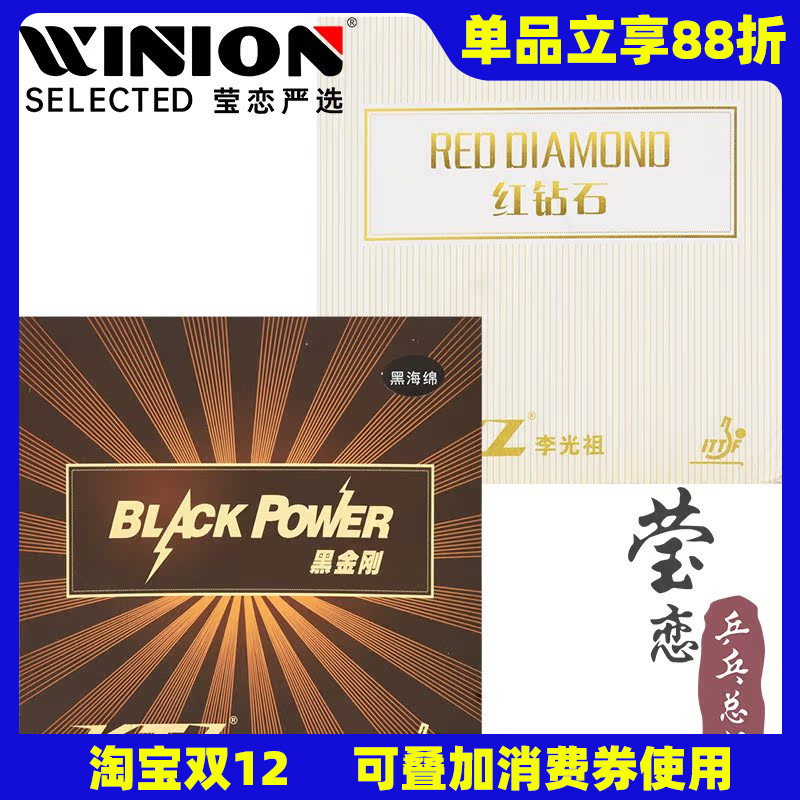 莹恋KTL红钻石黑金刚乒乓球胶皮