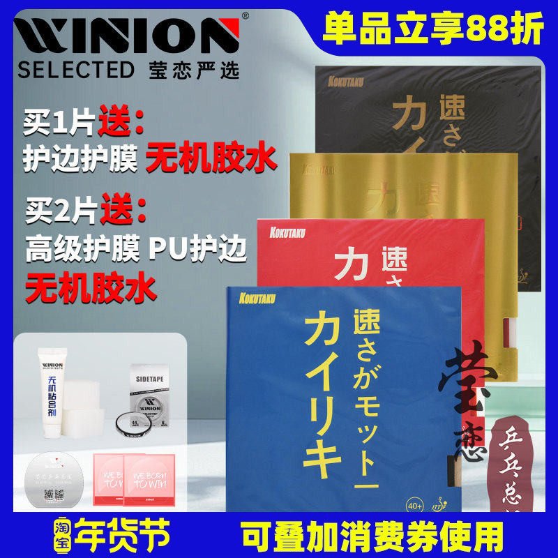 莹恋kokutaku樱花科库塔库大力神乒乓球胶皮球拍反胶套胶专业内能