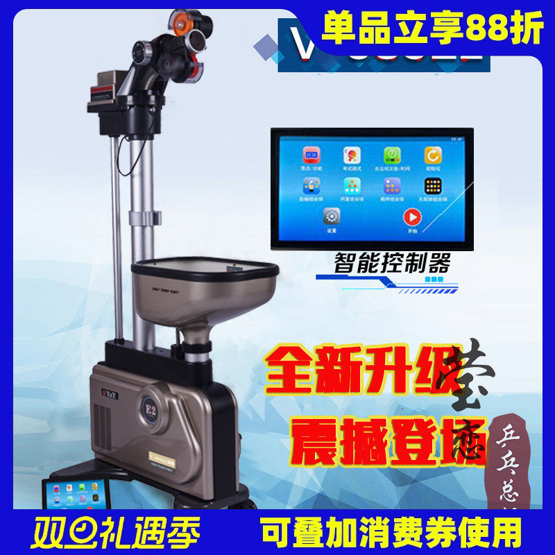 【莹恋】泰德V-989E2全自动乒乓球发球机家用落地式训练器练球器