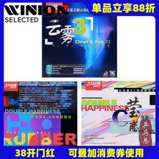 莹恋红双喜C8 C7魔术师云雾3乒乓球胶皮球拍长胶套胶单胶皮进攻型