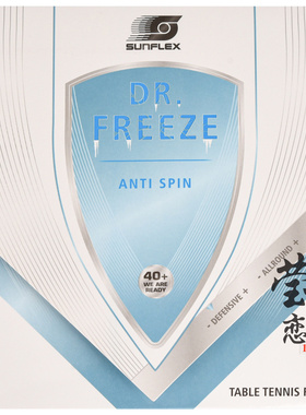 莹恋SUNFLEX德国阳光防弧套胶乒乓球胶皮球拍超轻薄海绵DR.FREEZE