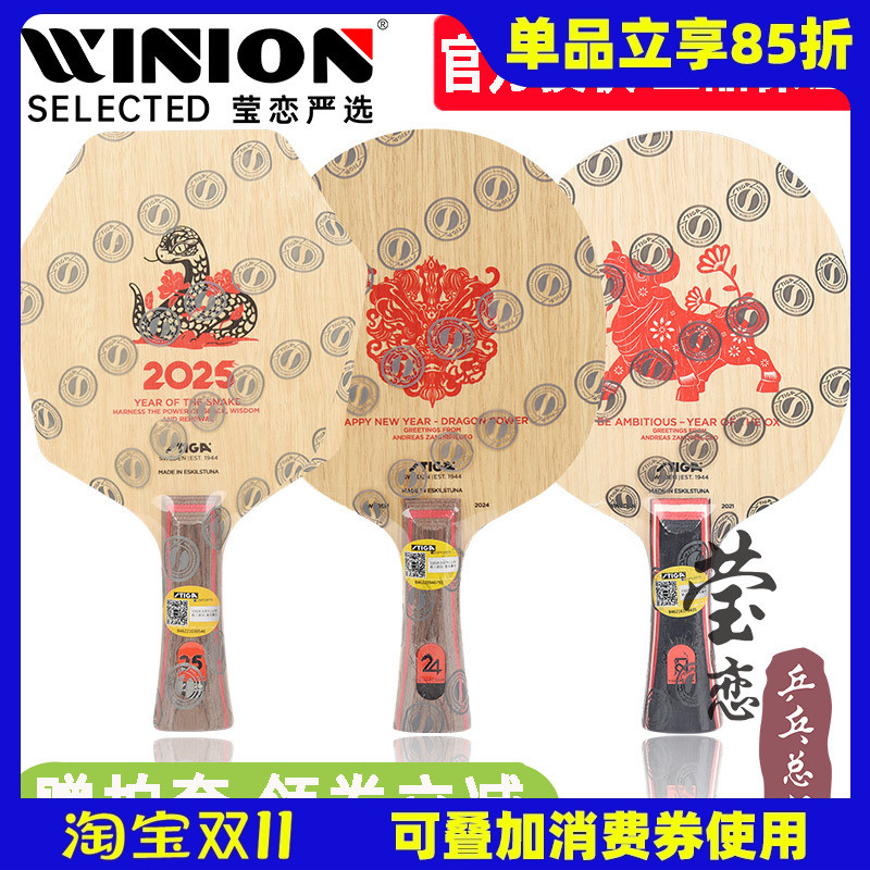 莹恋斯蒂卡乒乓球生肖底板