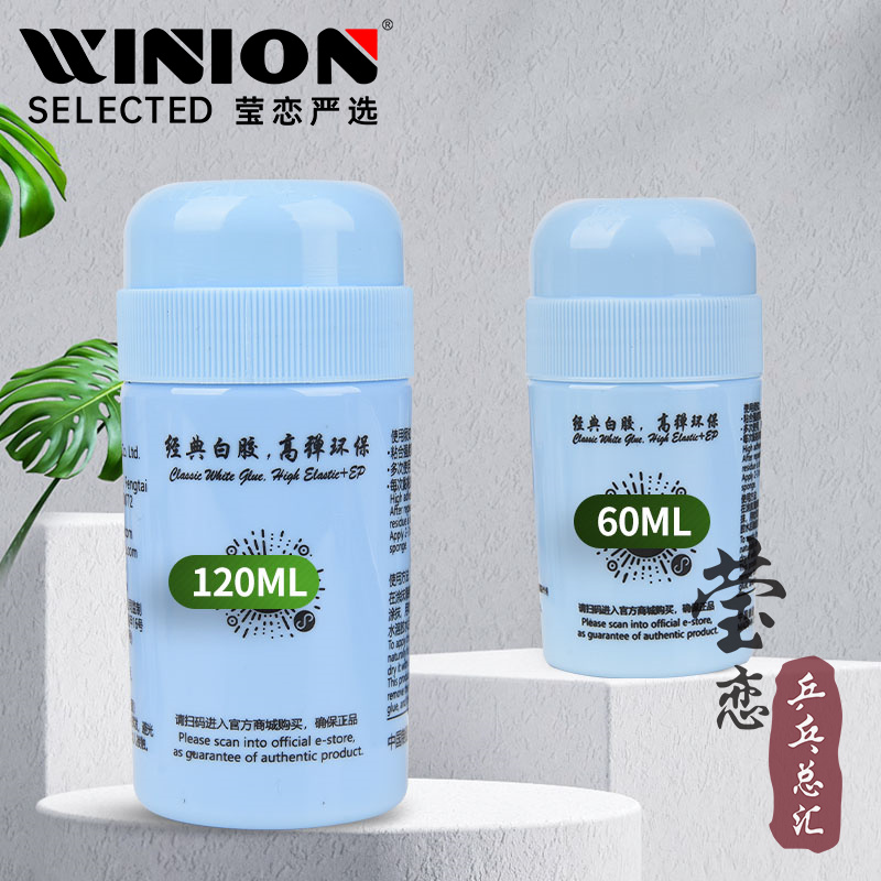 莹恋海夫水溶性无机乒乓球胶水