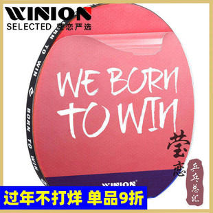 WINION莹恋乒乓球胶皮粘性保护膜乒乓球拍反胶套胶专用护胶膜保养