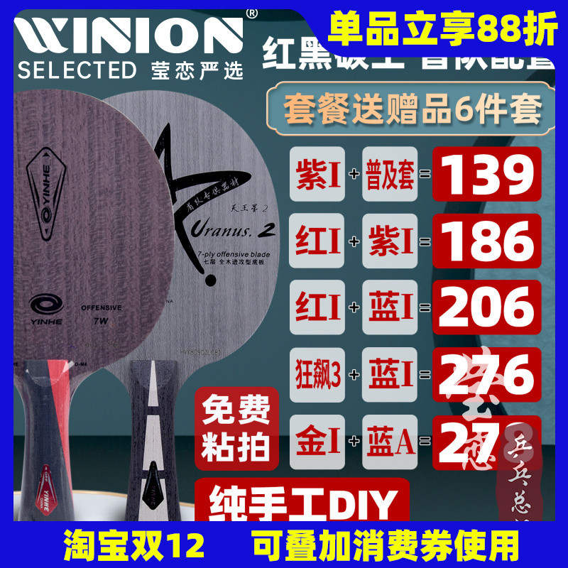 莹恋银河U2升级红黑碳王乒乓球拍