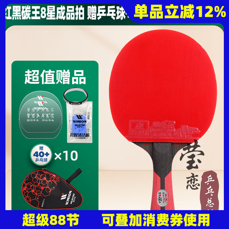 莹恋双鱼八星直拍横拍乒乓球拍