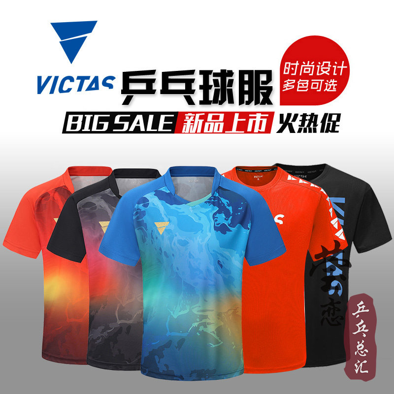 莹恋VICTAS乒乓球服装短袖短裤男款女日本国家队比赛服乒乓球衣服