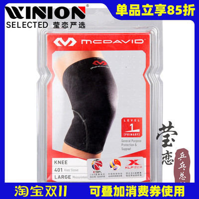 迈克达威401通用运动护膝