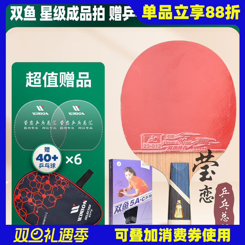 莹恋双鱼乒乓球拍单拍三星学生