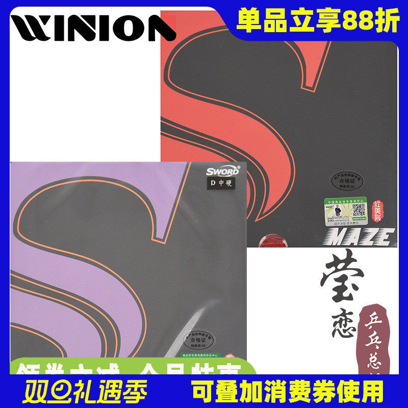 maze梅兹美则专业队乒乓球胶皮