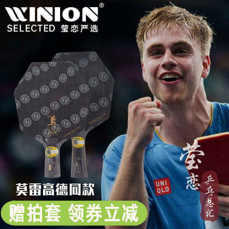 莹恋STIGA斯帝卡蒂卡赛博6金标碳素莫雷高德乒乓球底板球拍六边形