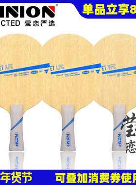 莹恋 VICTAS维克塔斯QUARTET VFC LFC AFC SFC碳素乒乓球底板球拍