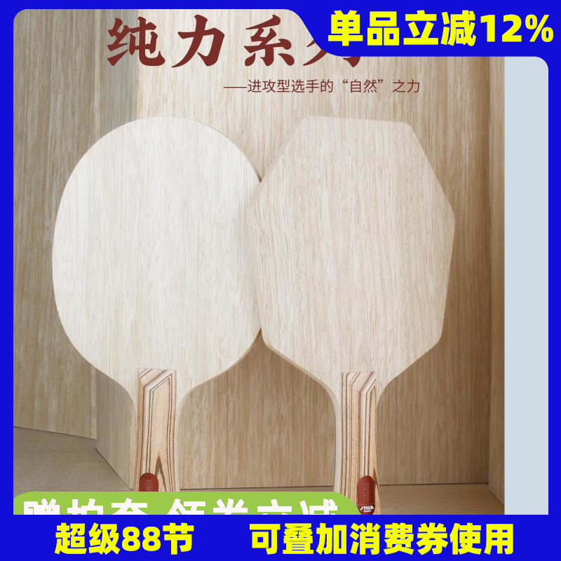 莹恋STIGA赛博纯力7乒乓球底板