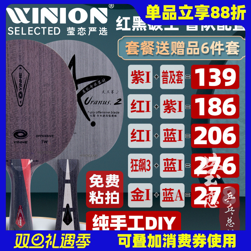 莹恋银河U-2 U2套餐狂飙3手工DIY乒乓球拍底板斯蒂卡红黑碳王纯木