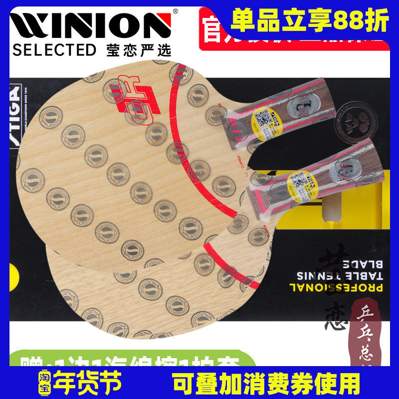 莹恋 STIGA斯帝卡斯蒂卡CL乒乓球底板球拍CLCR紫外线7层纯木正品