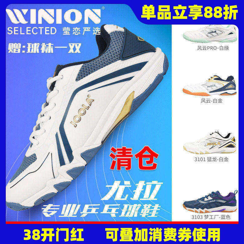 莹恋JOOLA优拉尤拉专业乒乓球鞋男鞋女运动鞋飞翼飞狐金刚风云PRO