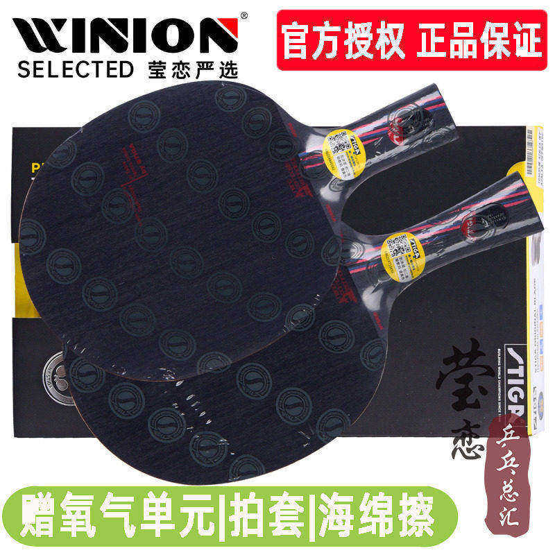 莹恋STIGA斯帝卡斯蒂卡Hybrid纳米碳王9.8碳素乒乓球底板球拍正品
